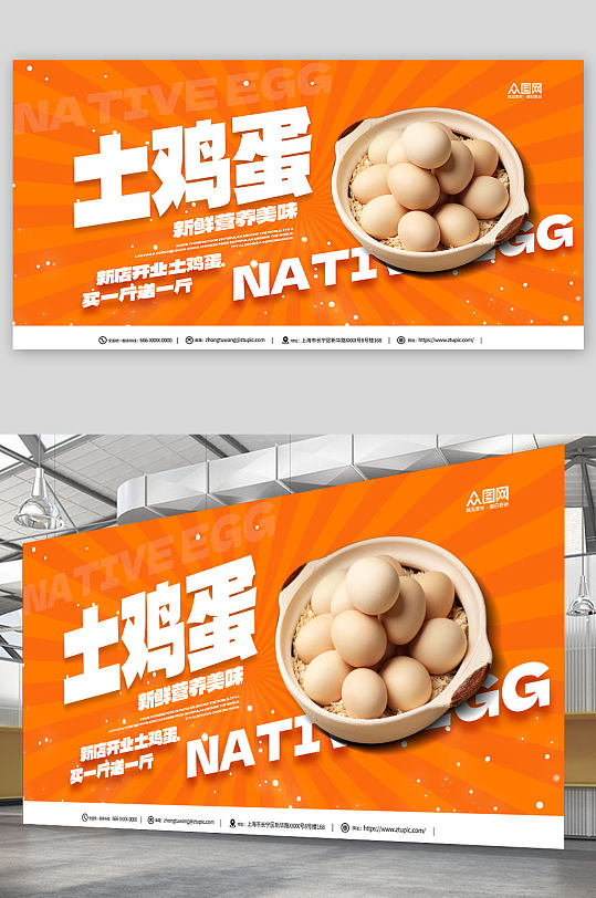 农家土鸡蛋超市促销宣传展板
