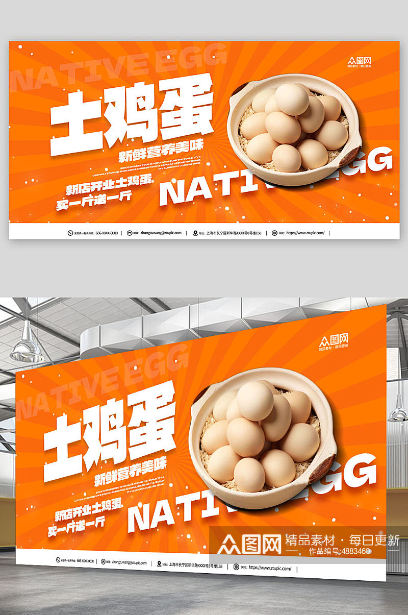 农家土鸡蛋超市促销宣传展板素材