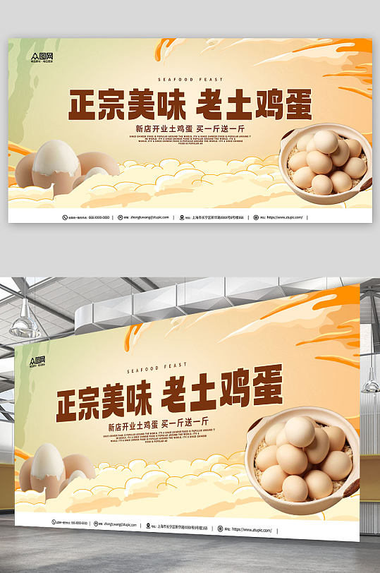 简约农家土鸡蛋宣传展板-众图网