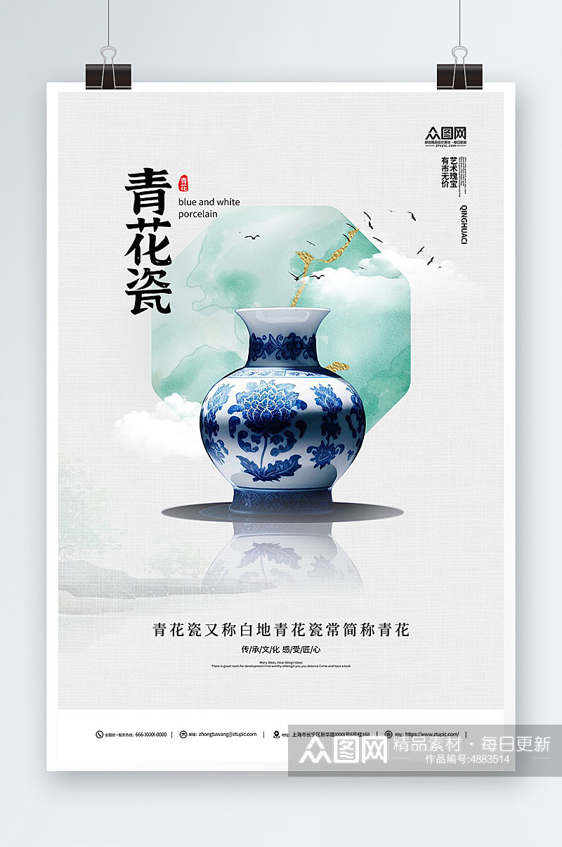 素雅中国传统瓷器青花瓷古董海报素材