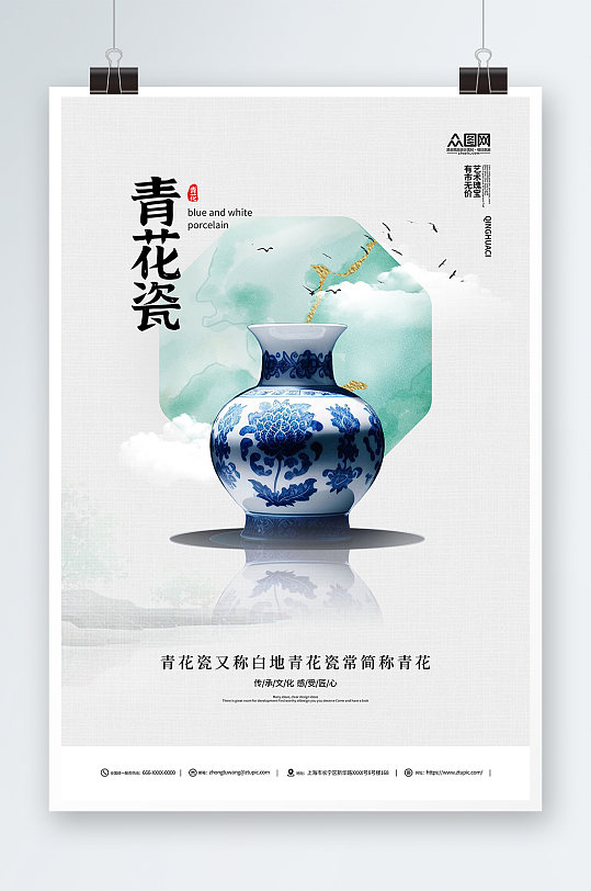 素雅中国传统瓷器青花瓷古董海报