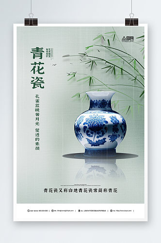 绿色中国传统瓷器青花瓷海报