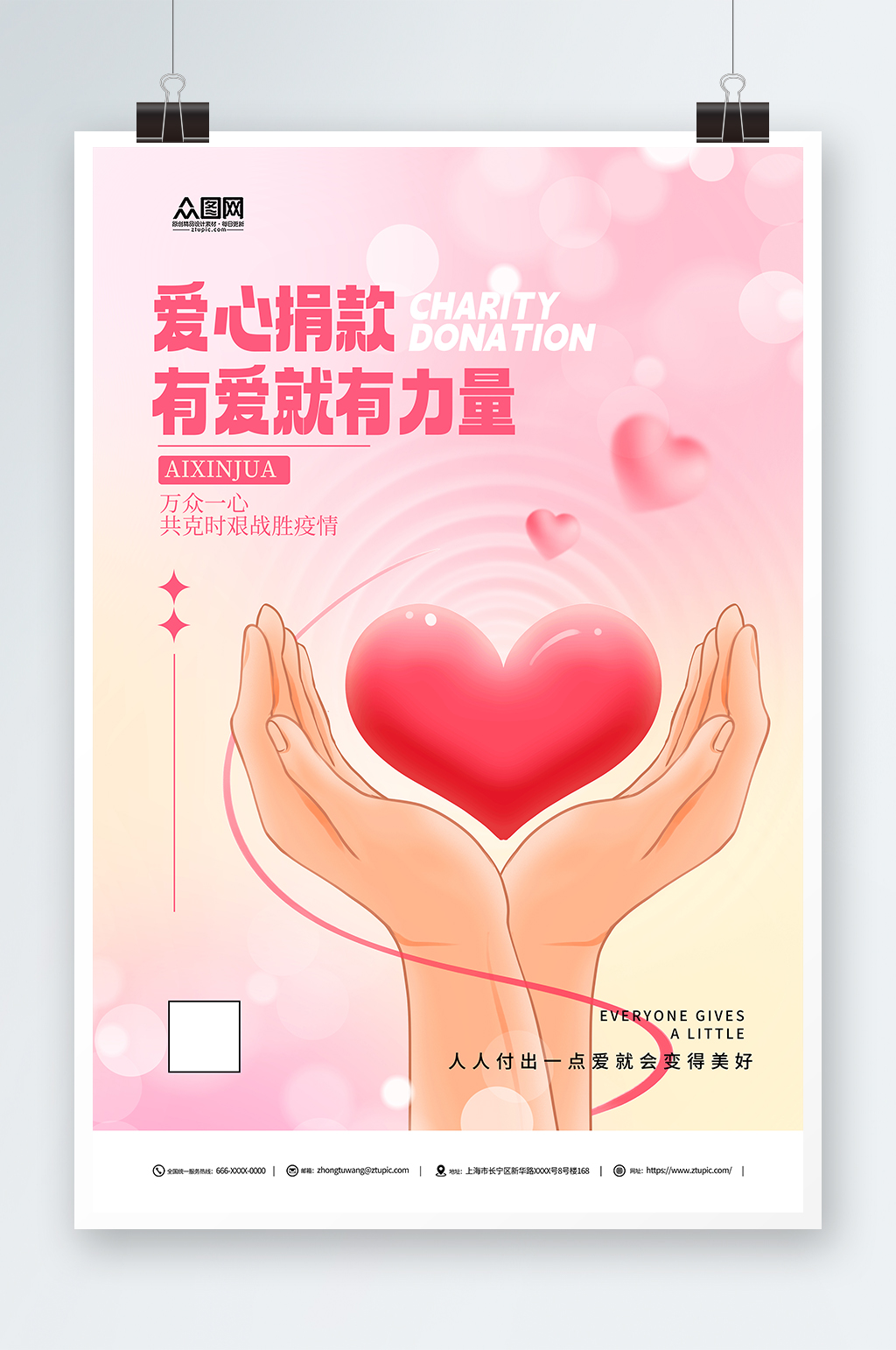 募捐素材_募捐模板_募捐设计图片免费下载-众图网