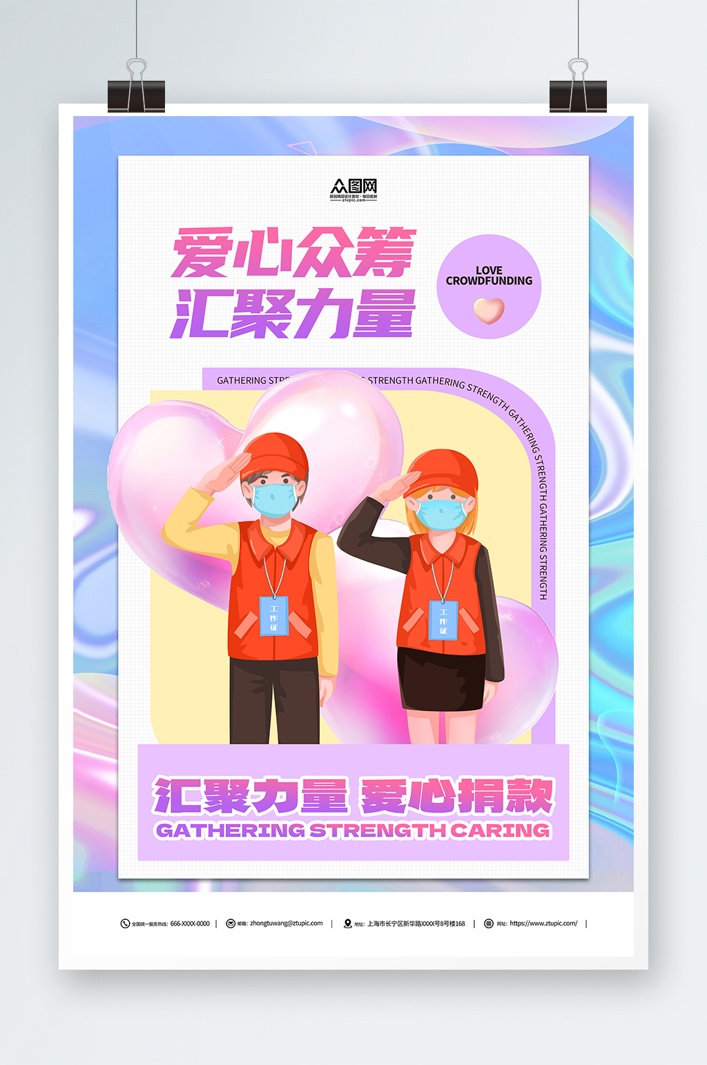 蓝色爱心捐款募捐海报素材