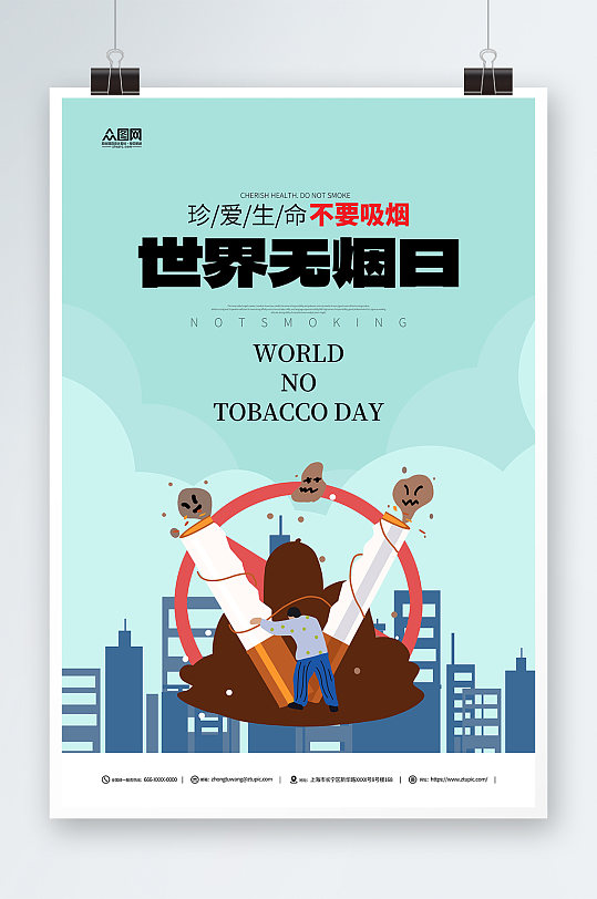 简约创意世界无烟日禁烟海报