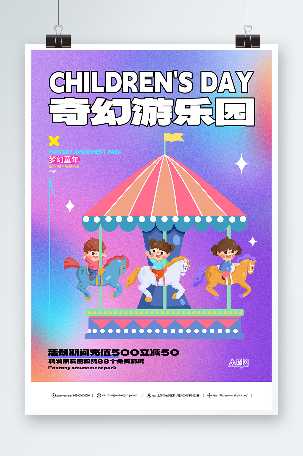 紫色六一儿童节游乐园营销海报素材