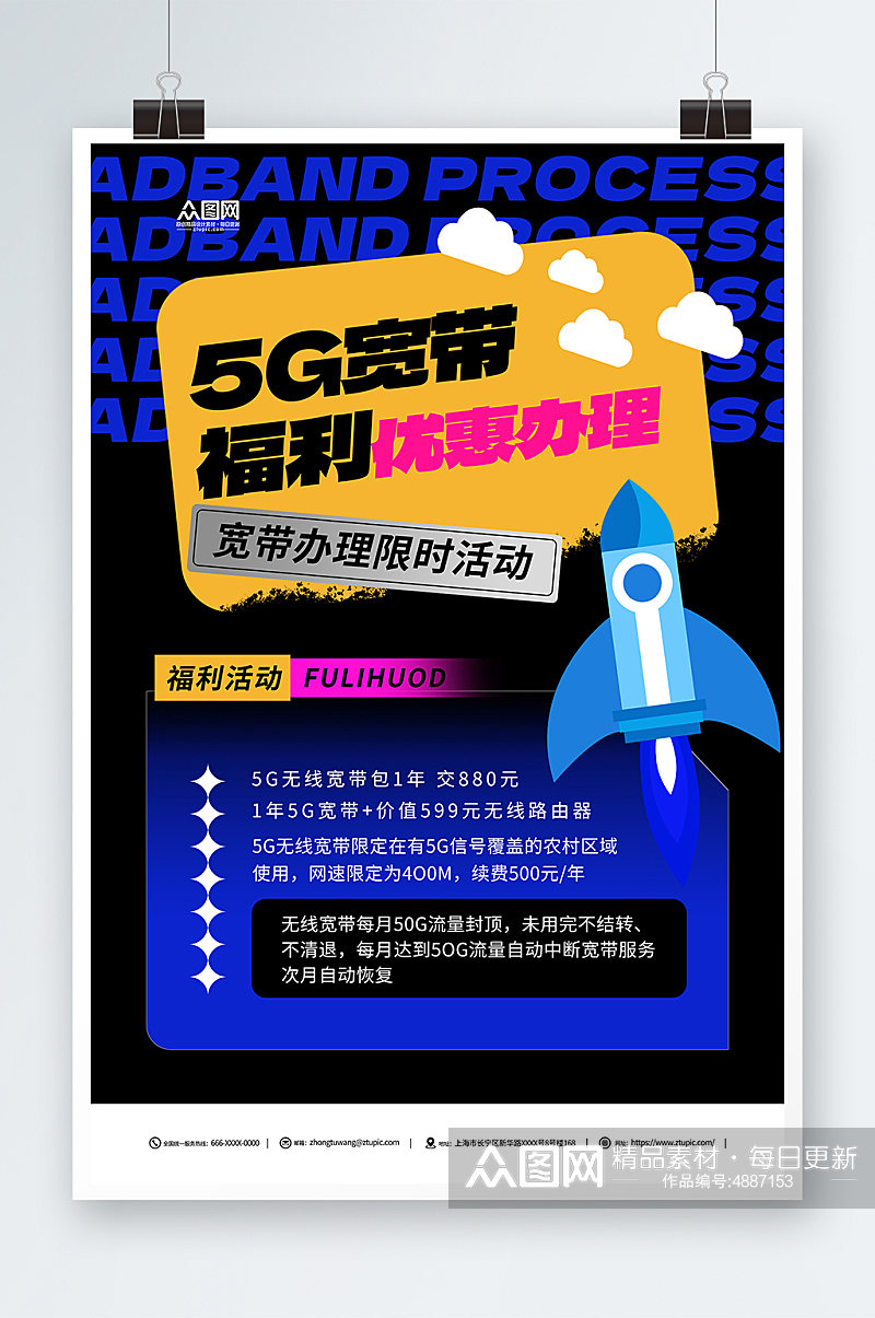 卡通智慧5G宽带办理优惠活动促销宣传海报素材