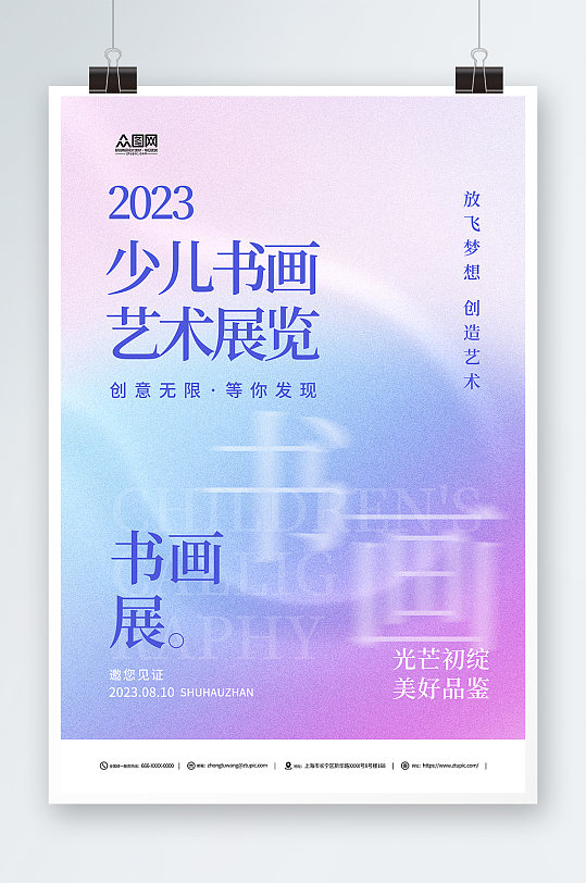 紫色簡(jiǎn)約少兒書畫藝術(shù)展宣傳海報(bào)