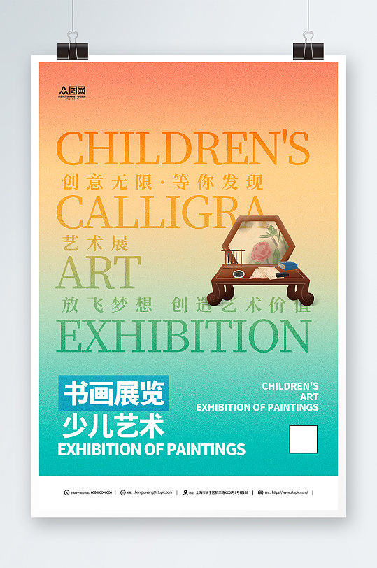 橙色漸變少兒書畫藝術(shù)展宣傳海報(bào)
