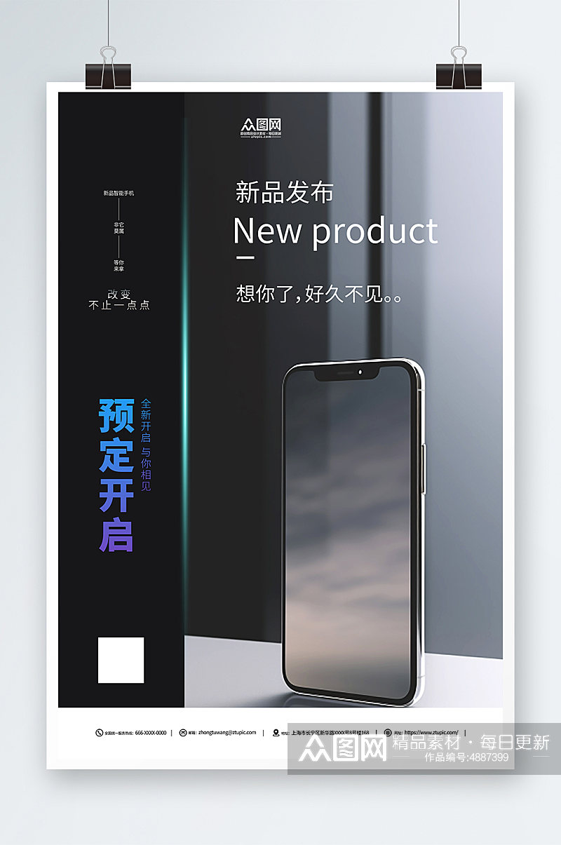 手机电子产品营销促销海报素材