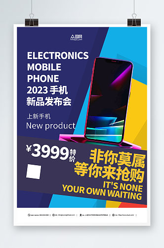时尚手机电子产品营销海报