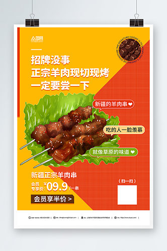 新疆羊肉串美食烧烤促销宣传海报