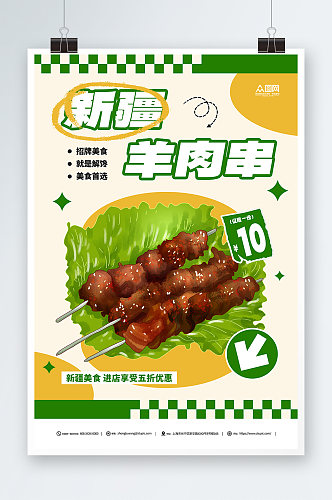 创意新疆羊肉串美食烧烤宣传海报