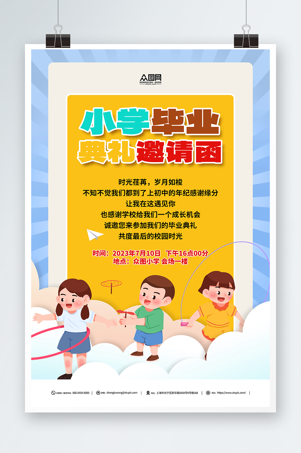 蓝色卡通幼儿园小学毕业典礼邀请函海报素材