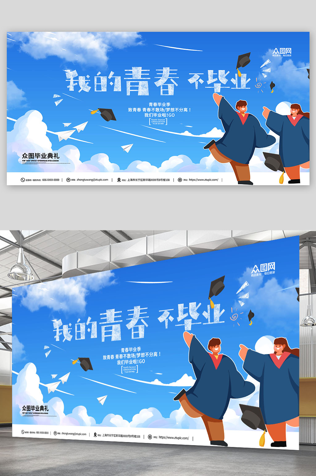 青春不散场校园高校高考毕业季展板素材