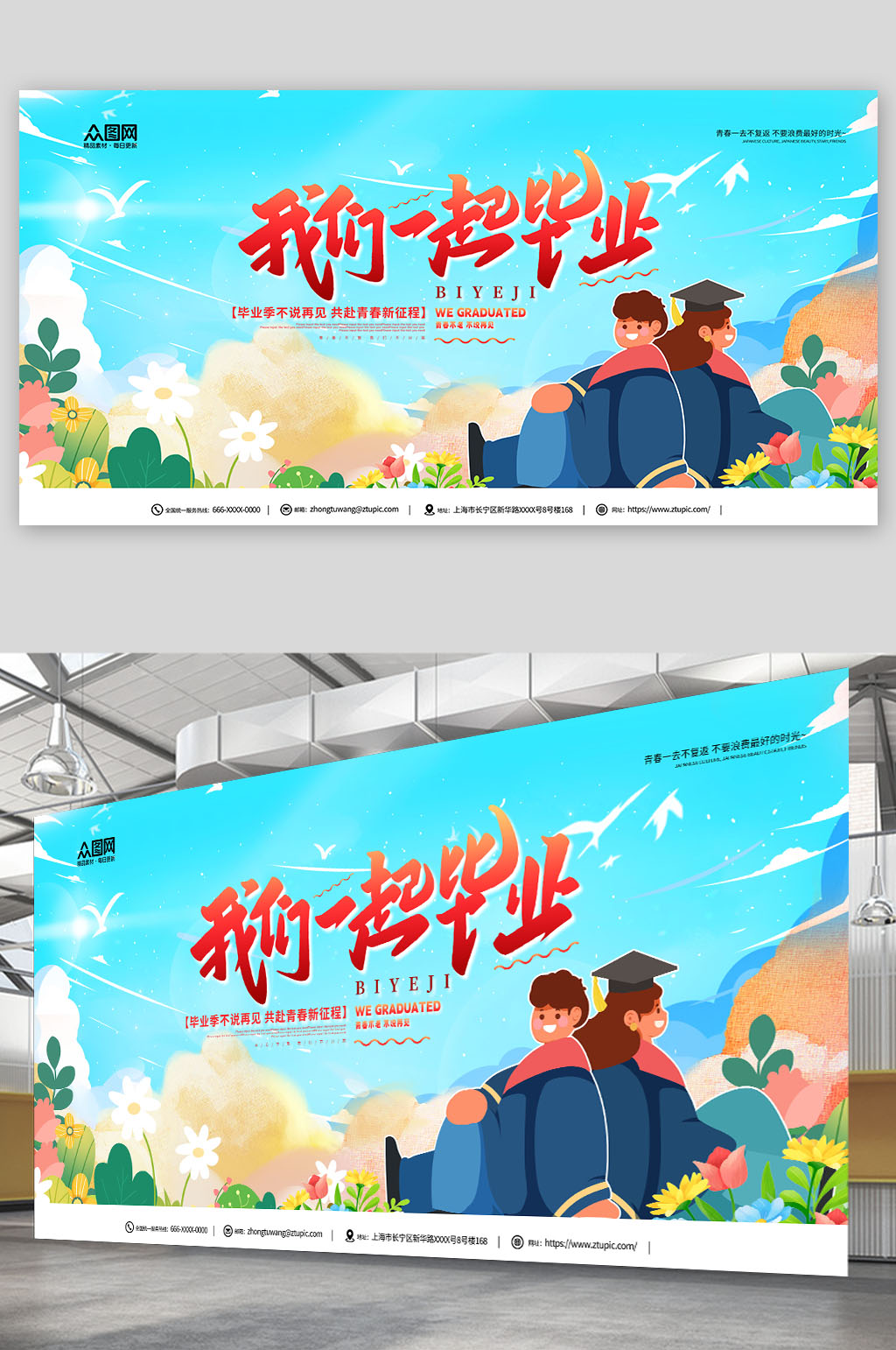 蓝色校园高校高考毕业季展板素材