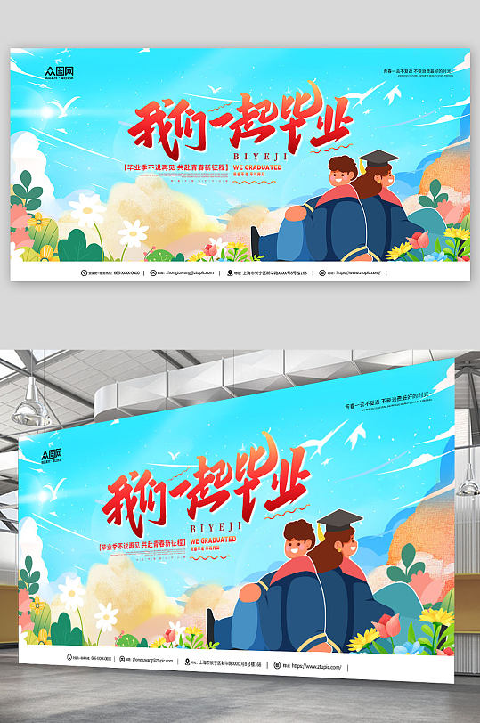 蓝色校园高校高考毕业季展板-众图网