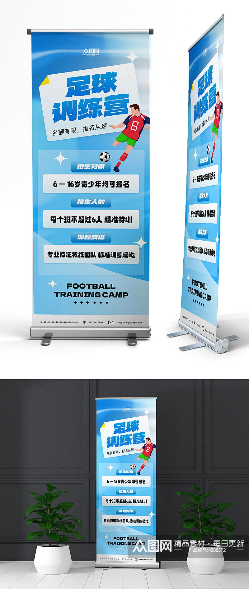 蓝色足球训练营招生球队宣传展架易拉宝素材