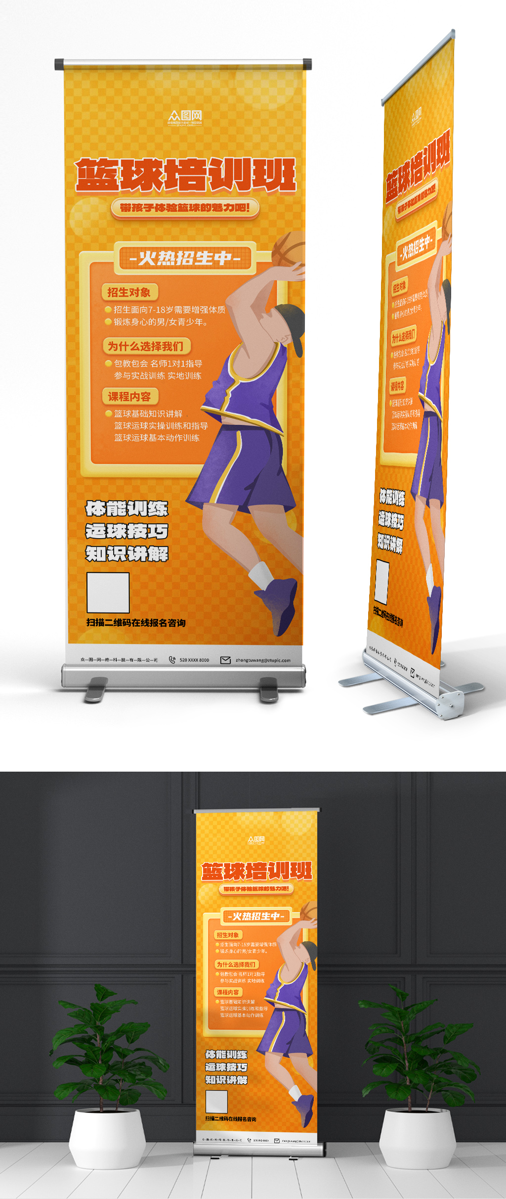 橙色籃球班招生球隊(duì)宣傳展架易拉寶素材