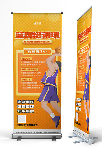 橙色篮球班招生球队宣传展架易拉宝