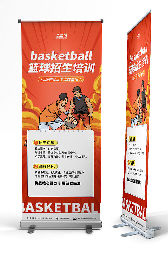 國潮籃球班招生球隊宣傳展架易拉寶