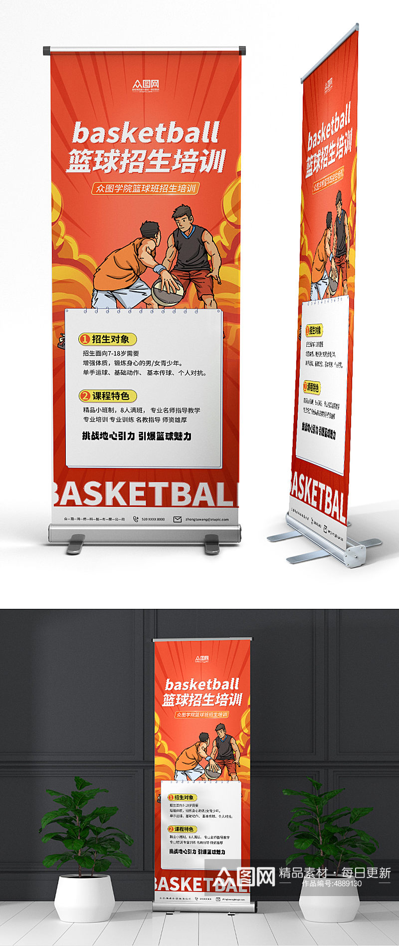 国潮篮球班招生球队宣传展架易拉宝素材
