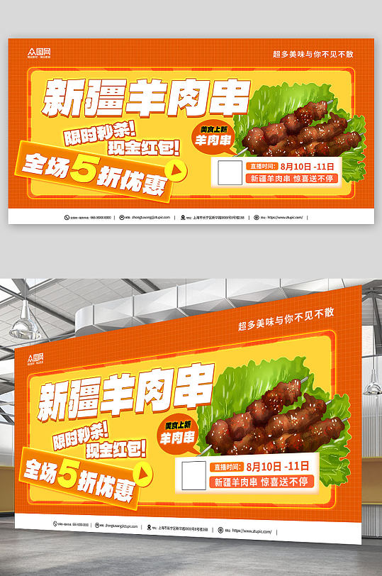 橙色新疆羊肉串美食烧烤宣传展板