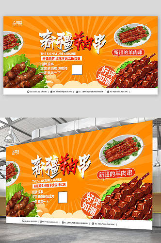 新疆羊肉串美食烧烤宣传展板