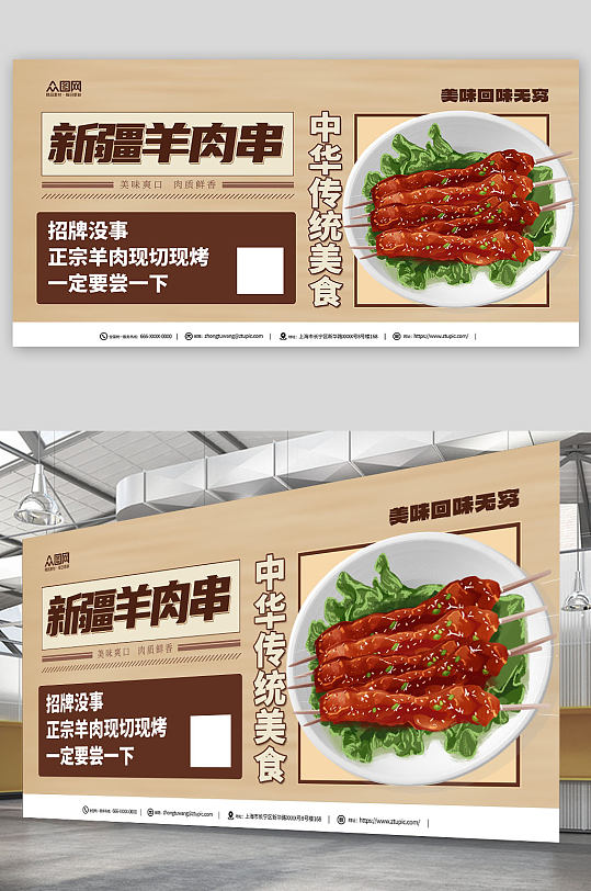 新疆羊肉串美食烧烤促销宣传展板-众图网