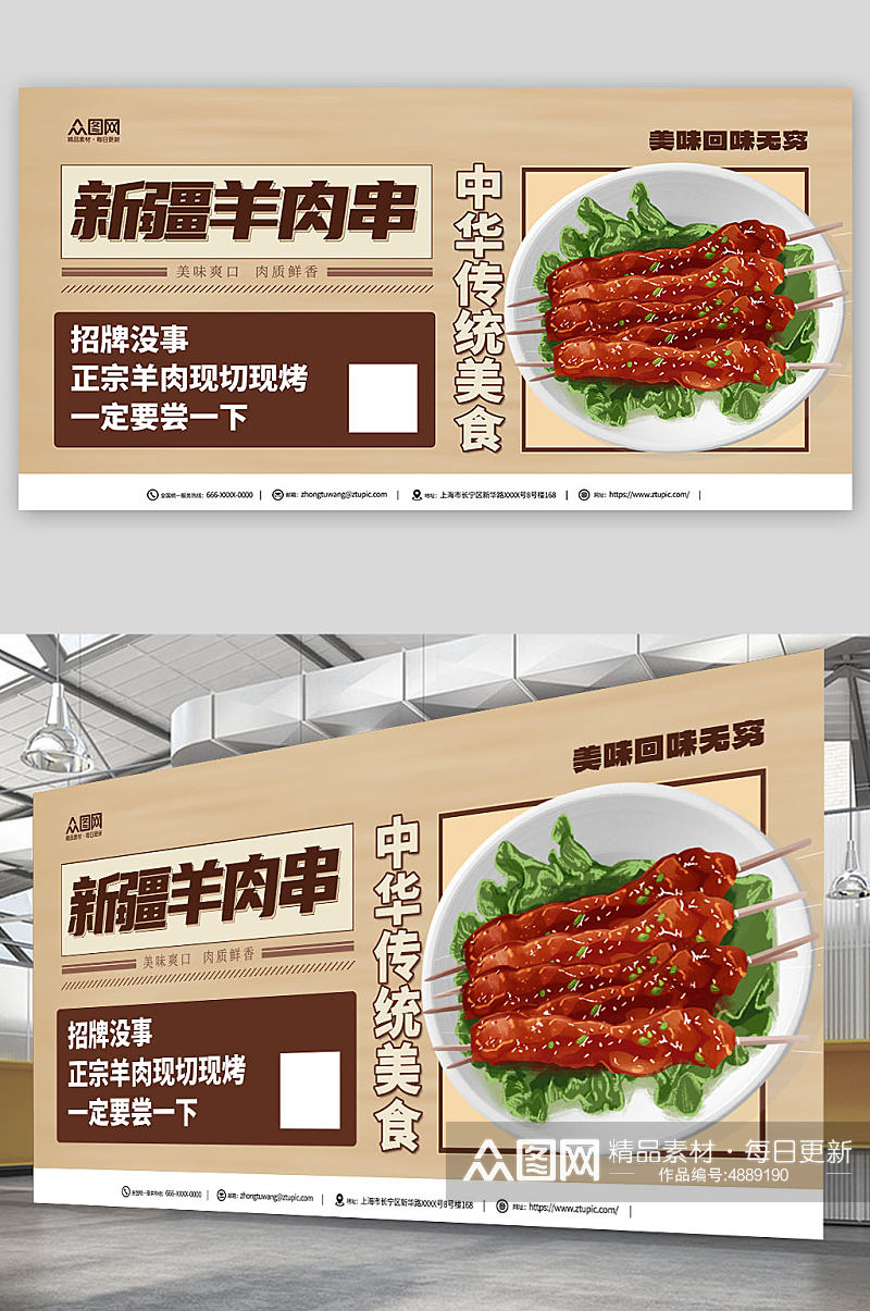 新疆羊肉串美食烧烤促销宣传展板素材