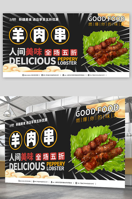 黑色新疆羊肉串美食烧烤宣传展板