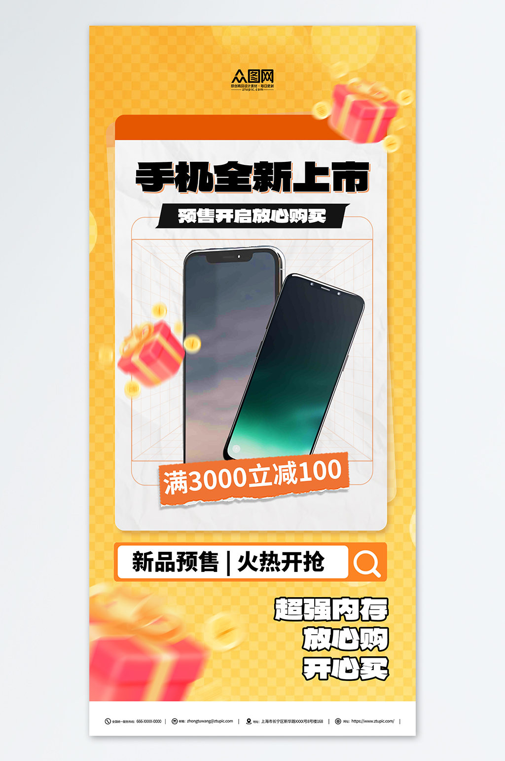 橙色手机电子产品营销海报素材