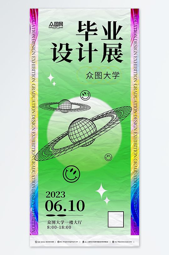 绿色创意毕业设计毕业展海报