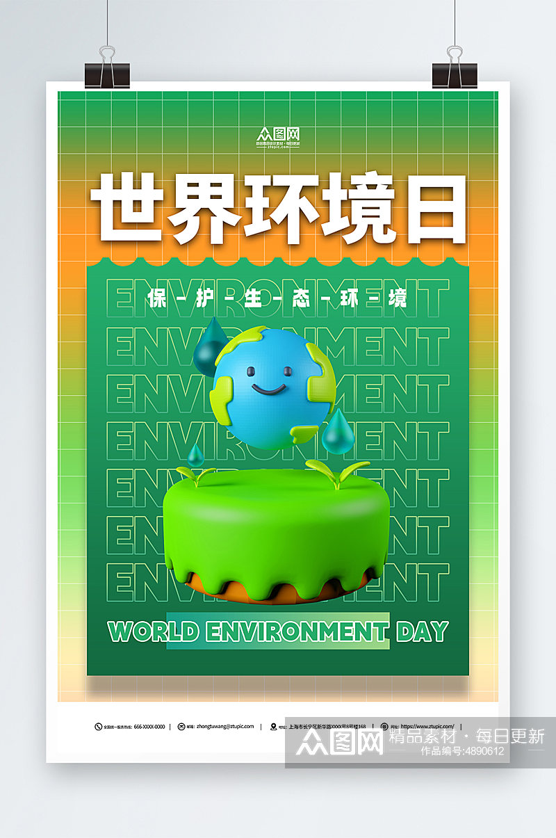 绿色世界环境日环保宣传海报素材