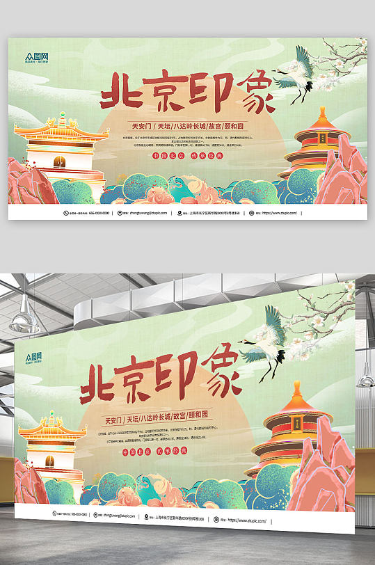 国内旅游北京印象城市旅游旅行社宣传展板