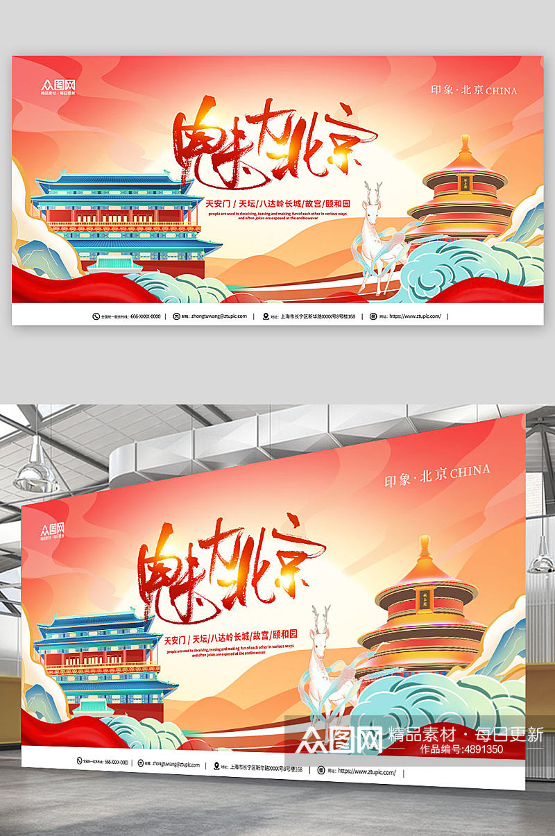 国内旅游魅力北京城市印象旅游旅行社宣传展板素材