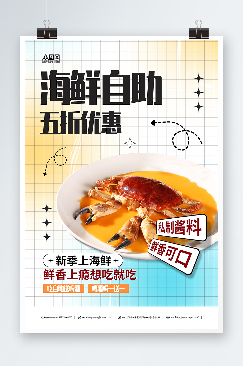 海鲜自助美食宣传海报素材