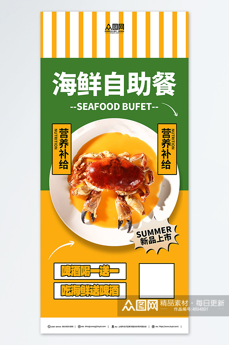 橙色海鲜自助餐美食海报素材