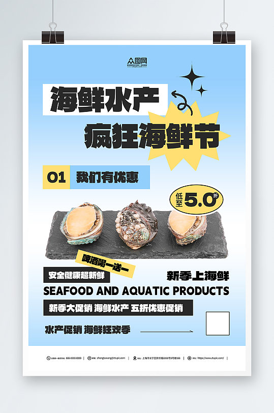 鱼虾海鲜海产店水产店美食宣传海报-众图网