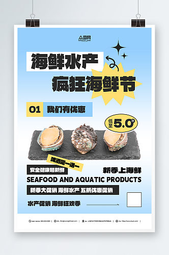 鱼虾海鲜海产店水产店美食宣传海报