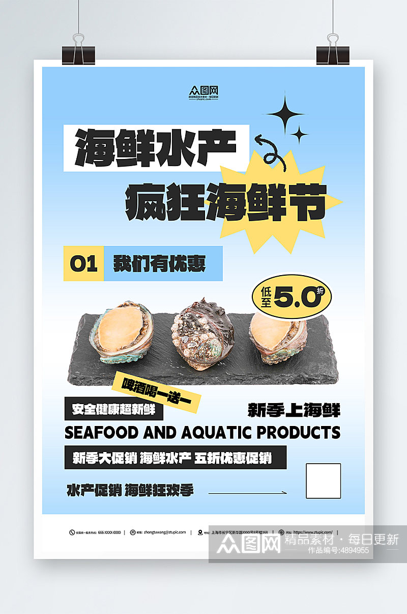 鱼虾海鲜海产店水产店美食宣传海报素材