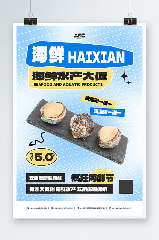 鱼虾海鲜海产店水产店促销宣传海报-众图网