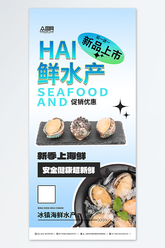 蓝色简约鱼虾海鲜海产店水产店宣传海报-众图网
