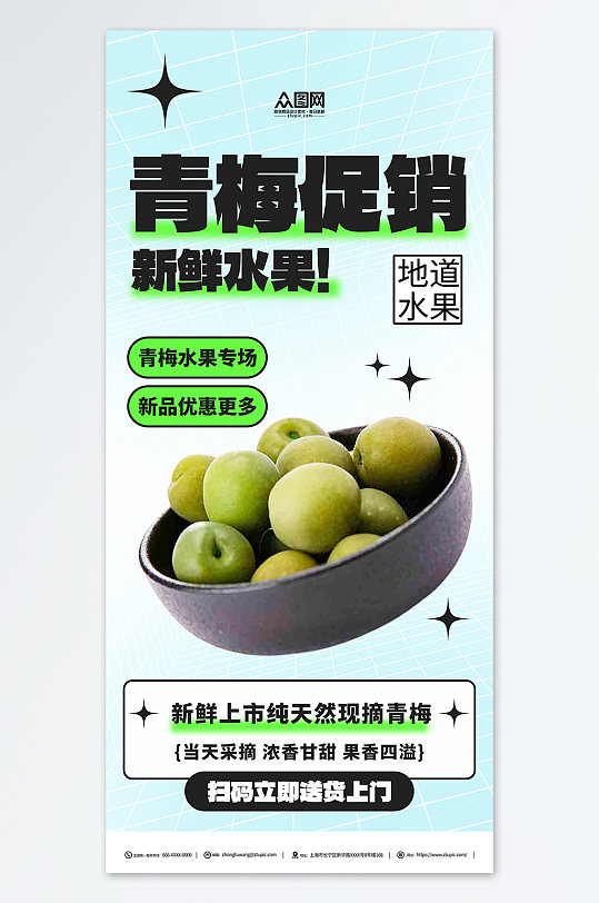 蓝色梅子青梅水果宣传海报