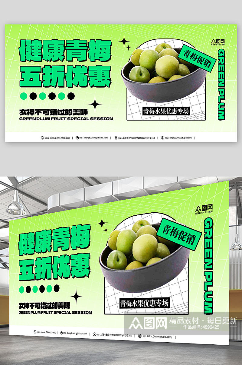绿色健康梅子青梅水果宣传展板素材