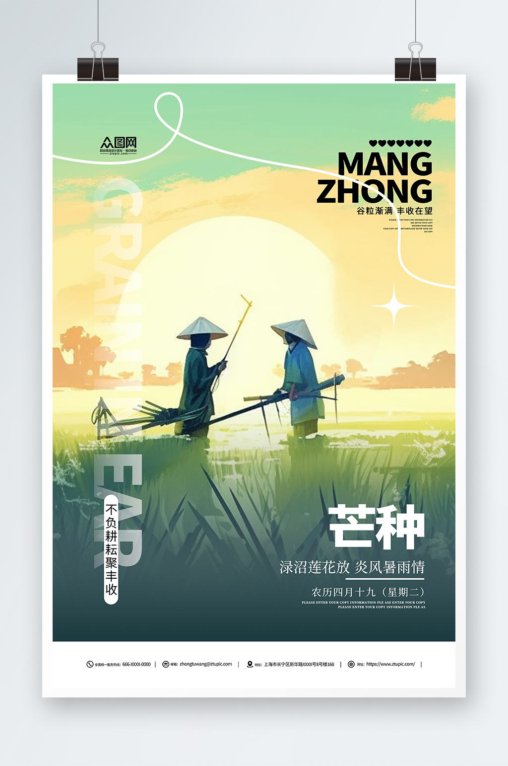 插画风二十四节气芒种海报素材