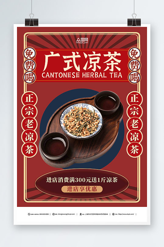 红色复古传统中草药广式凉茶宣传海报