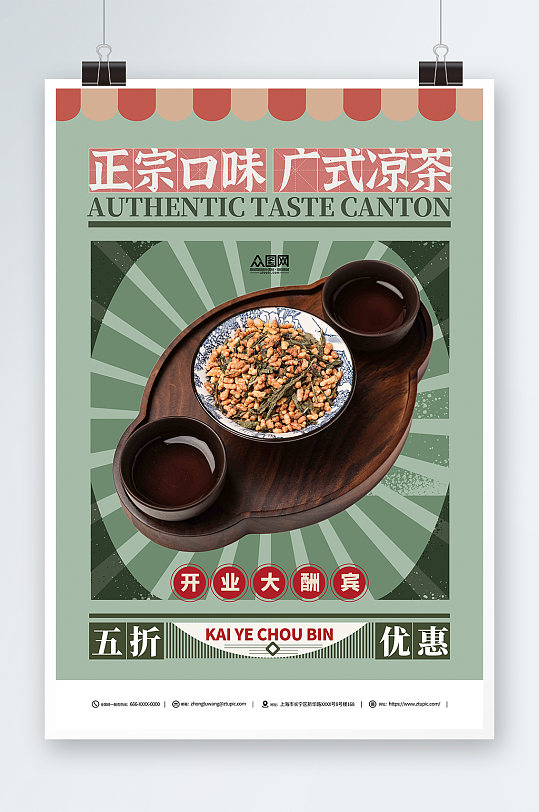 绿色传统中草药广式凉茶宣传海报