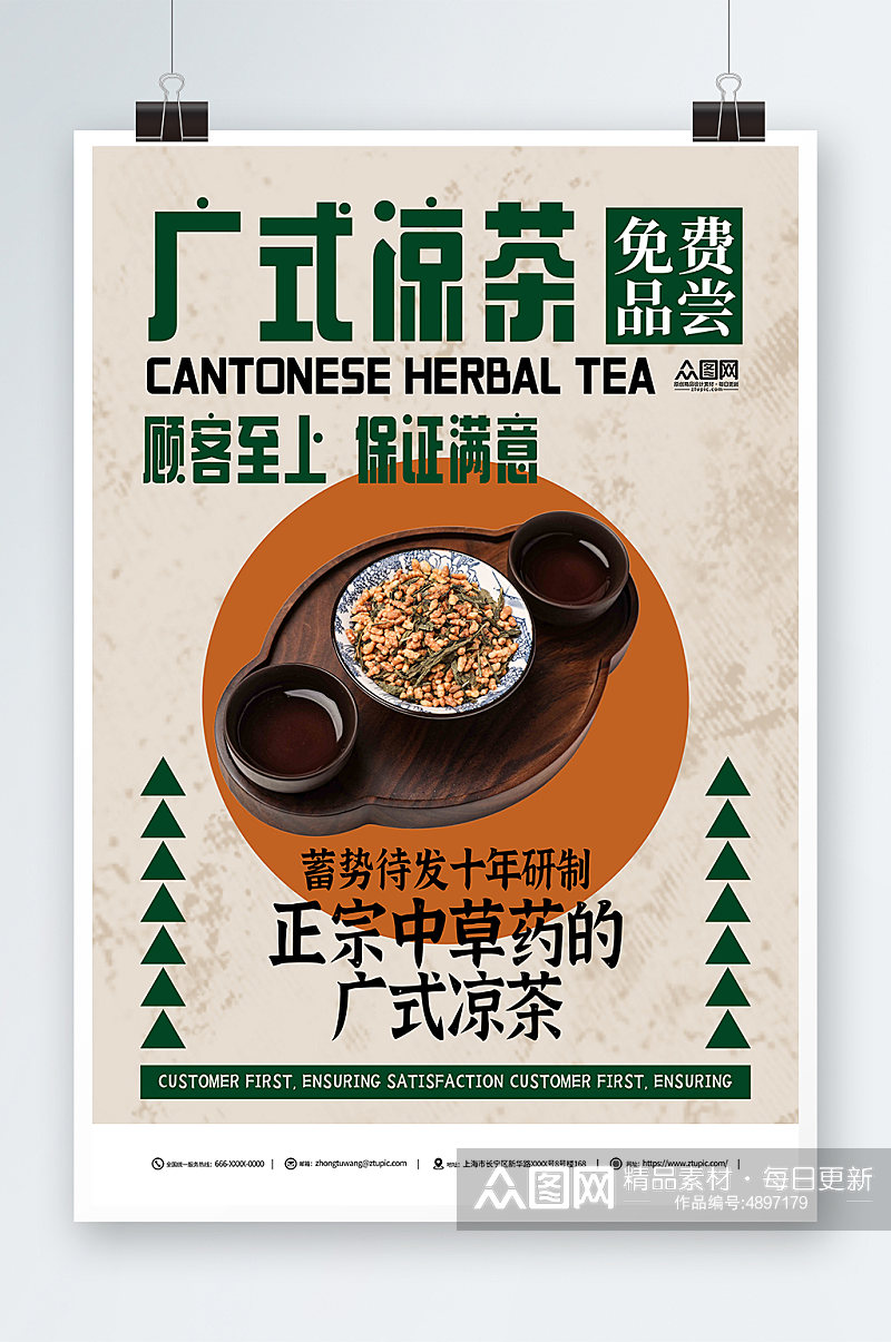 传统中草药广式凉促销茶宣传海报素材