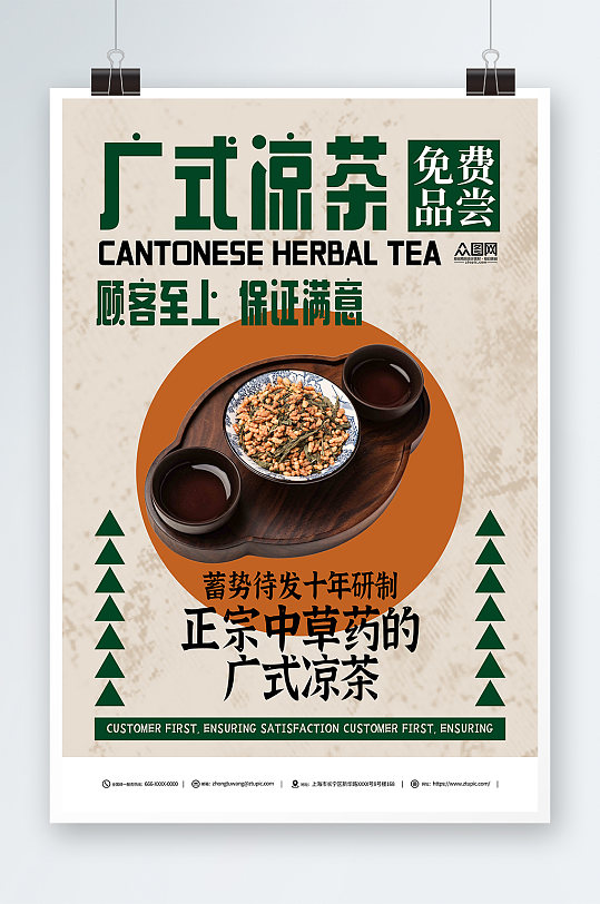 传统中草药广式凉促销茶宣传海报